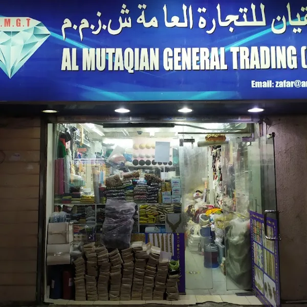Al Mutaqian General Trading logo
