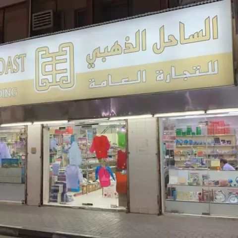 Golden Coast General Trading