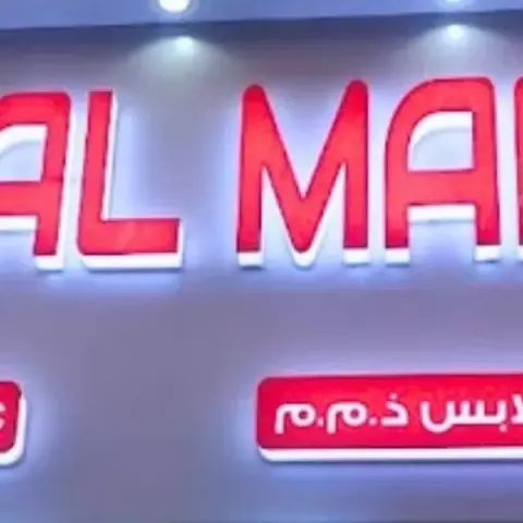 Bait Al Marjaan Garments Trading Llc